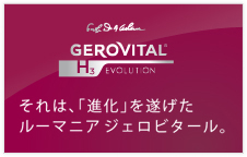 エイジングケアのためのコスメ通販 ジェロビタール GH3エボリューション